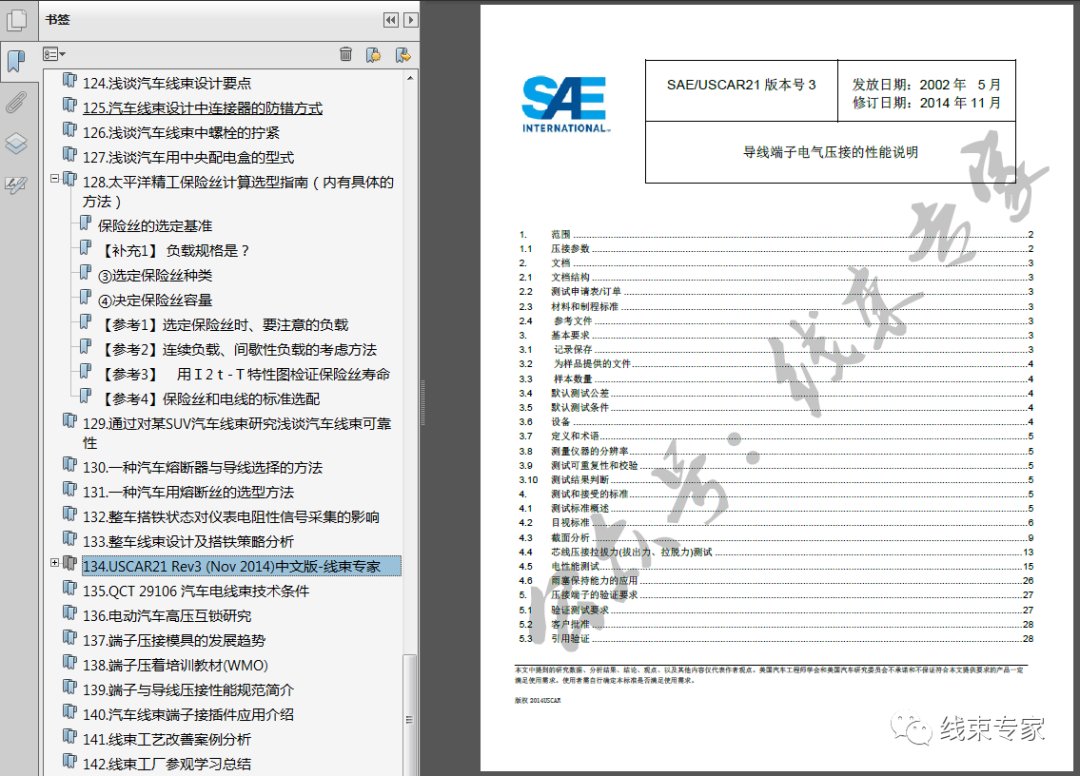 汽车线束专业技术文选(电子书合辑),心动一夏!的图8